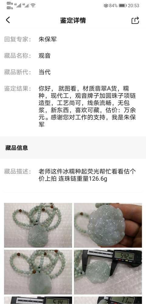 古玩玉器觀音拍賣,當(dāng)前價(jià)格850元