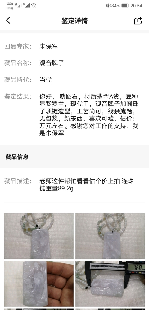 古玩玉器觀音牌子拍賣，當前價格750元