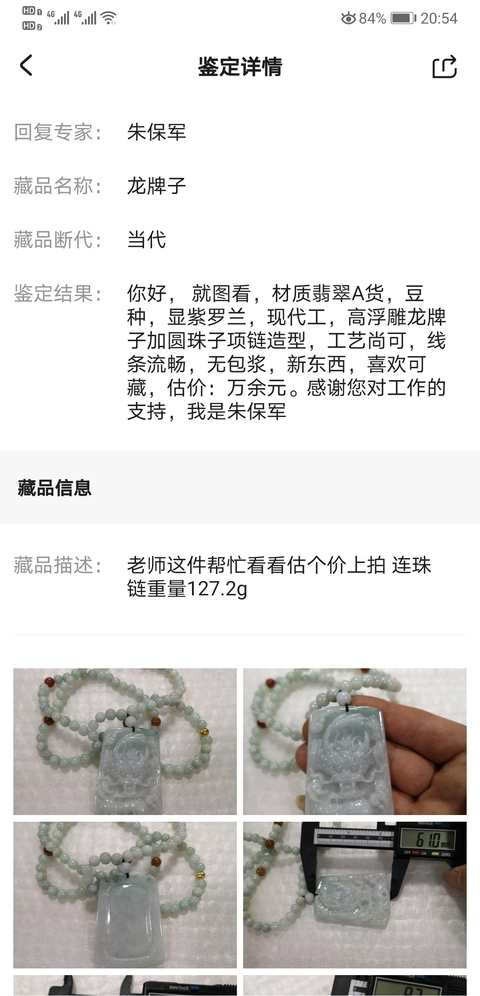 古玩玉器翡翠龍牌子拍賣，當前價格1200元