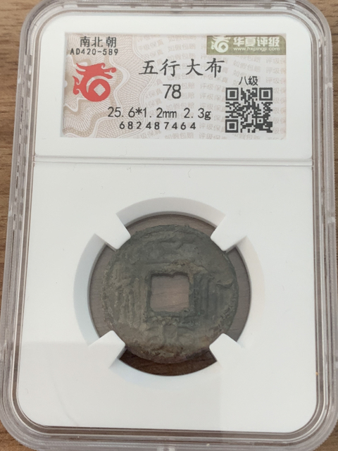 古玩錢幣五行大布拍賣，當前價格1100元