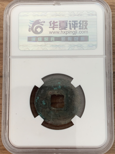 古玩錢幣五行大布拍賣，當前價格1100元
