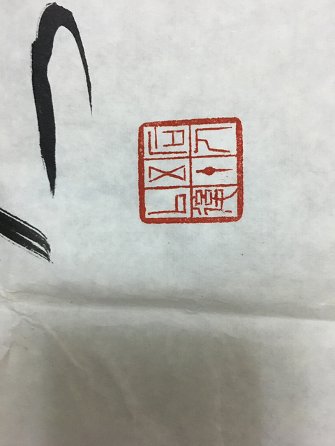 古玩字畫半山石人書法拍賣，當前價格13300元