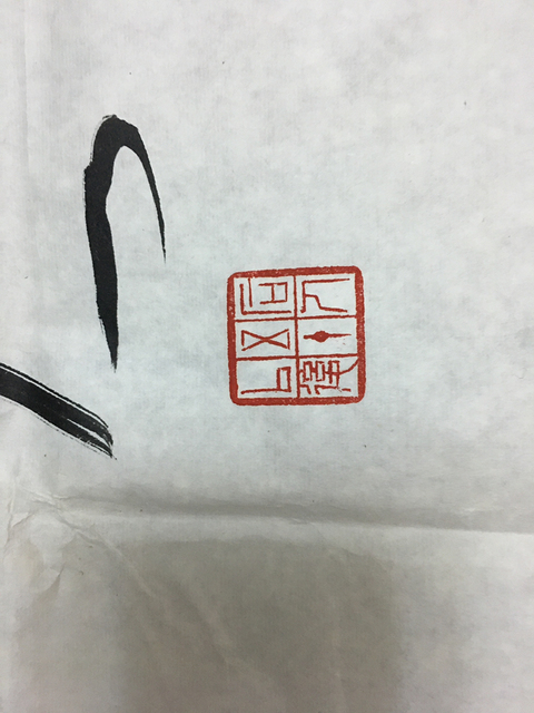 古玩字畫半山石人書法拍賣，當前價格13300元