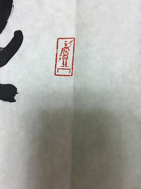 古玩字畫半山石人書法拍賣，當前價格13300元