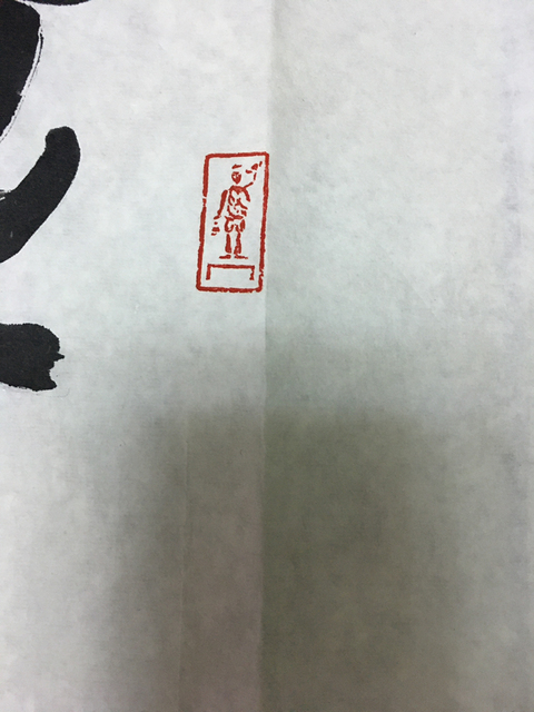 古玩字畫半山石人書法拍賣，當前價格13300元