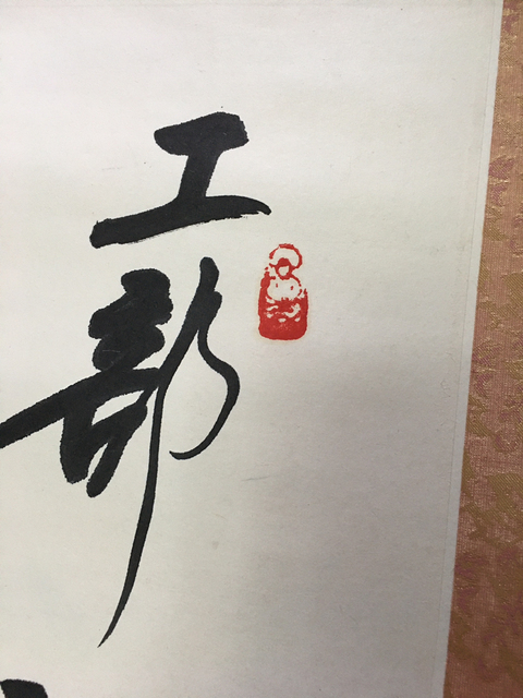 古玩字畫優良拍賣,當前價格6000元