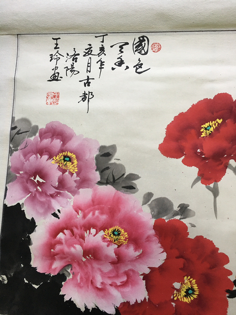 古玩字畫王玲牡丹拍賣，當(dāng)前價(jià)格4600元
