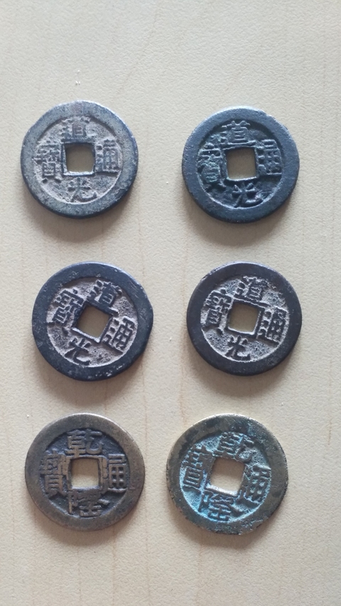 古玩錢(qián)幣道光、乾隆通寶拍賣(mài),當(dāng)前價(jià)格398元