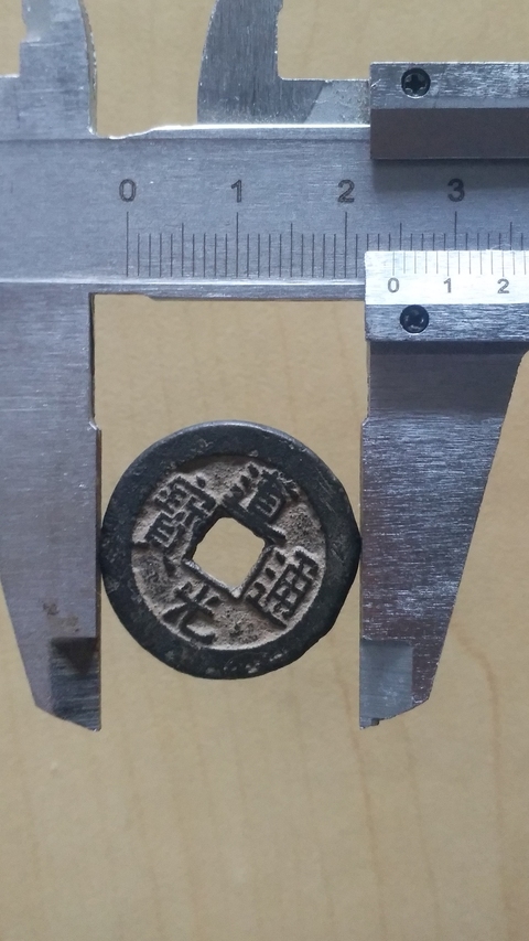 古玩錢(qián)幣道光、乾隆通寶拍賣(mài),當(dāng)前價(jià)格398元