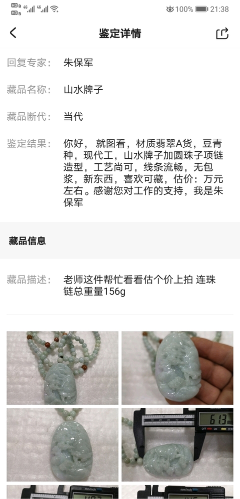 古玩玉器山水牌子拍賣,當前價格850元