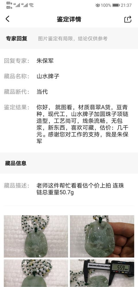 古玩玉器山水牌子拍賣，當前價格580元