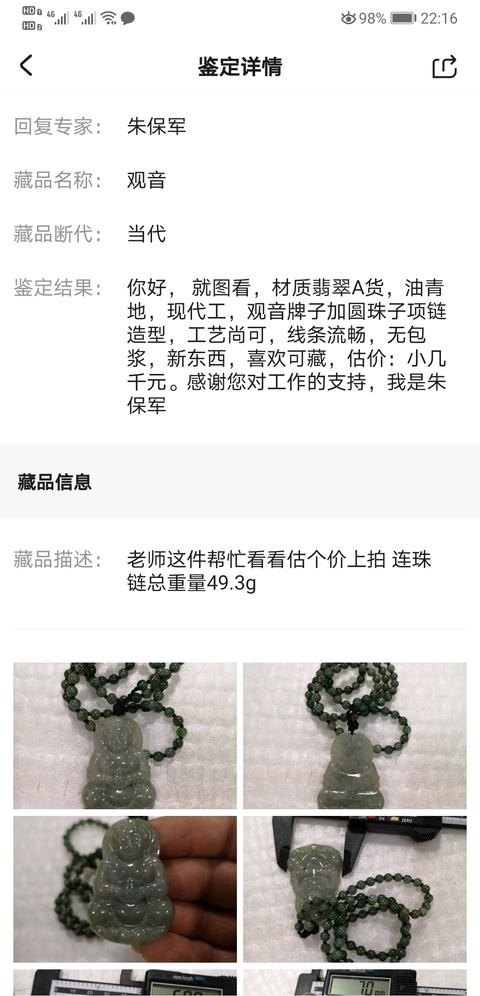 古玩玉器觀音拍賣,當(dāng)前價(jià)格398元