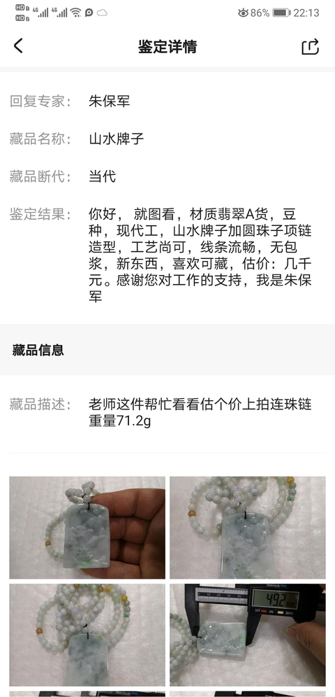 古玩玉器山水牌子拍賣,當(dāng)前價(jià)格480元
