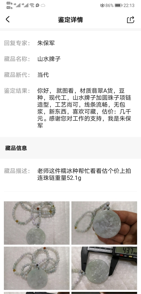古玩玉器山水牌子拍賣,當(dāng)前價(jià)格580元