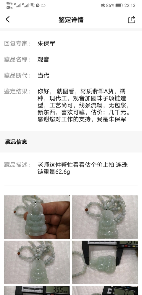 古玩玉器觀音拍賣,當前價格680元