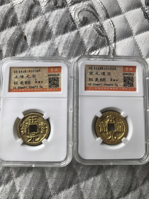 古玩錢幣正隆元寶、宋元背上杠拍賣，當前價格580元