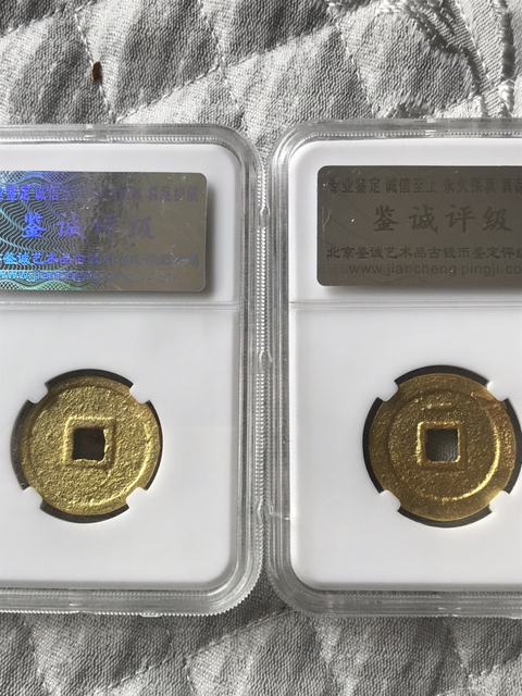 古玩錢幣正隆元寶、宋元背上杠拍賣，當前價格580元