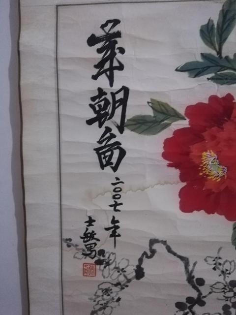 古玩字畫士敏(年朝香)作品拍賣,當前價格1600元