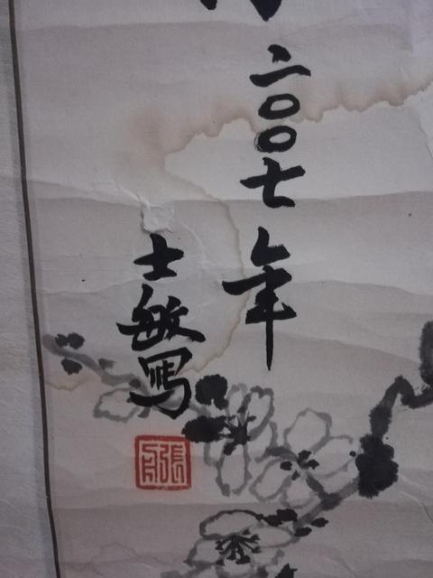 古玩字畫士敏(年朝香)作品拍賣,當前價格1600元