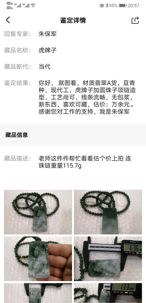 古玩玉器虎牌子拍賣，當前價格1200元