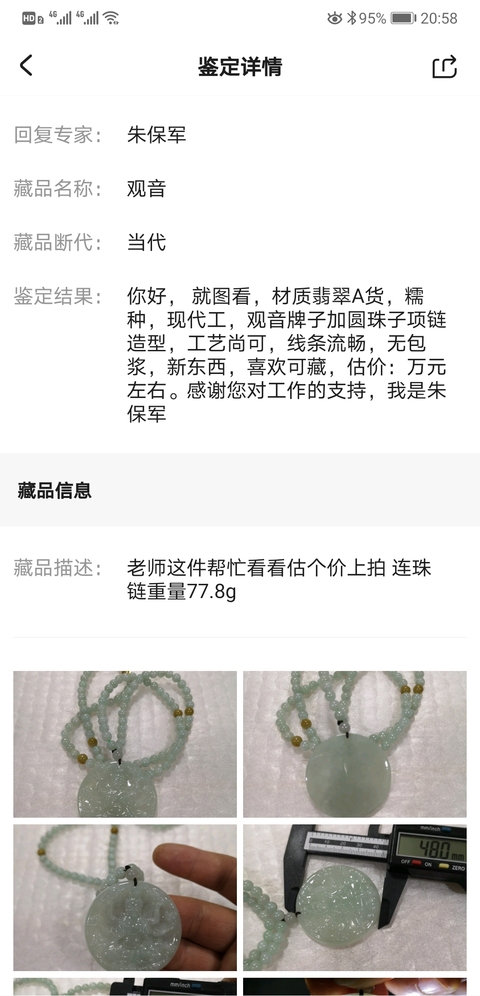 古玩玉器觀音拍賣,當前價格850元