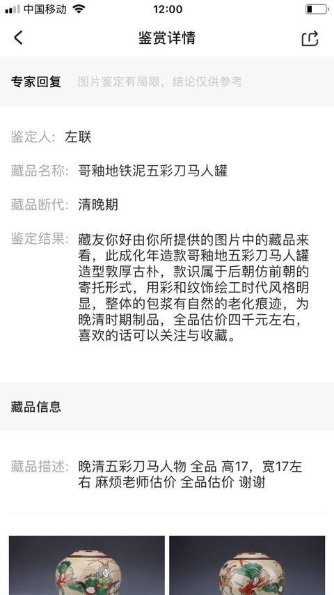 古玩陶瓷晚清哥釉五彩刀馬人罐拍賣，當前價格2200元