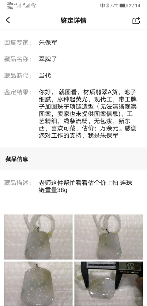 古玩玉器翠牌子拍賣,當(dāng)前價(jià)格1200元
