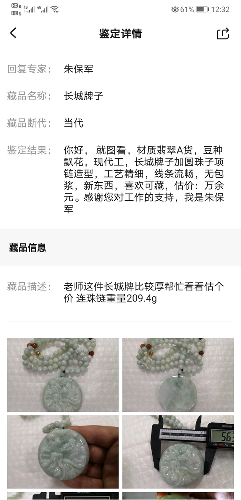 古玩玉器長城牌子拍賣,當前價格998元
