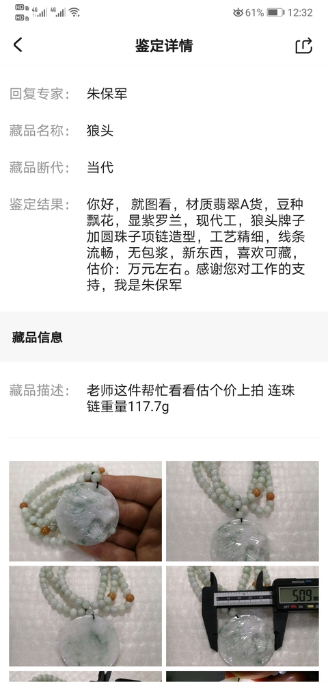 古玩玉器狼頭拍賣,當前價格680元