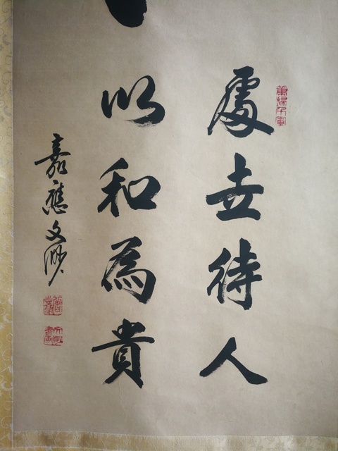 古玩字畫臺灣名家嘉應(yīng)文渺和為貴書法拍賣,當(dāng)前價格1288元