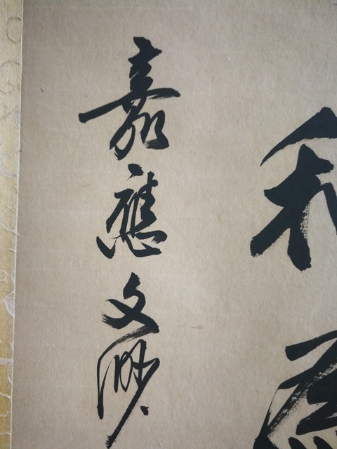 古玩字畫臺灣名家嘉應(yīng)文渺和為貴書法拍賣,當(dāng)前價格1288元