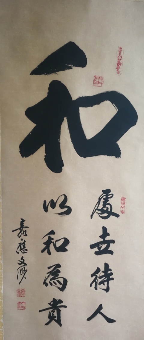 古玩字畫臺灣名家嘉應(yīng)文渺和為貴書法拍賣,當(dāng)前價格1288元