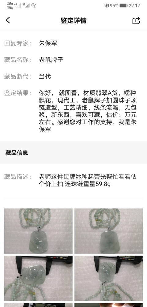 古玩玉器老鼠牌子拍賣,當(dāng)前價格850元