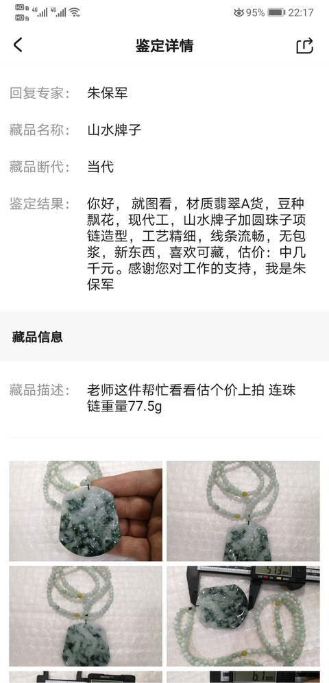 古玩玉器山水牌子拍賣,當前價格680元