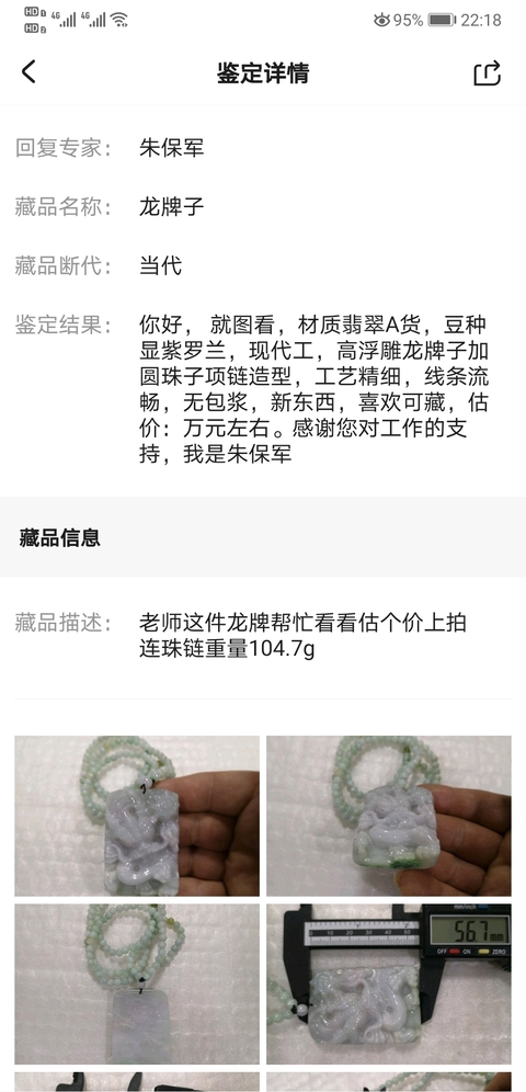 古玩玉器龍牌子拍賣，當前價格850元