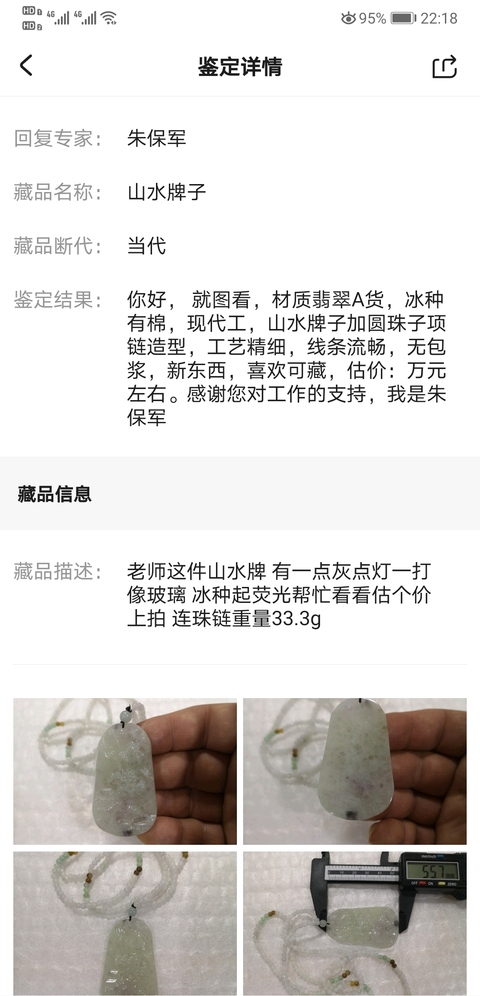 古玩玉器山水牌子拍賣，當前價格680元