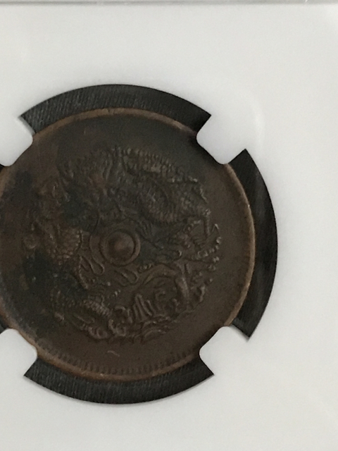 古玩錢幣浙江省造光緒元寶拍賣,當(dāng)前價(jià)格380元