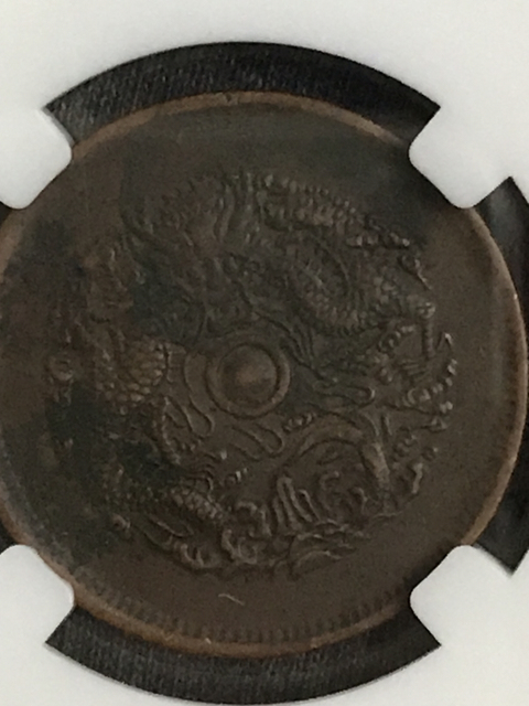 古玩錢幣浙江省造光緒元寶拍賣,當(dāng)前價(jià)格380元