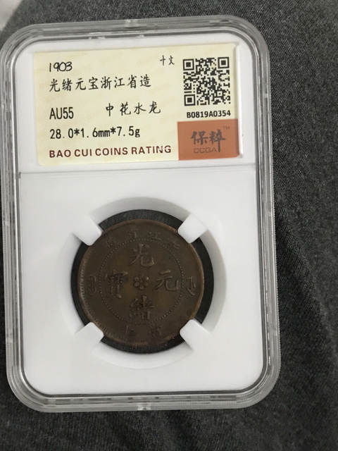 古玩錢幣浙江省造光緒元寶拍賣,當(dāng)前價(jià)格380元