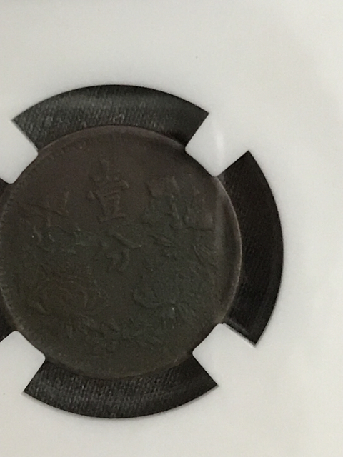 古玩錢幣偽滿洲國壹分拍賣，當前價格180元