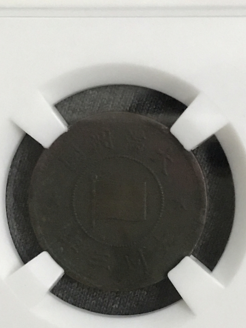 古玩錢幣偽滿洲國壹分拍賣，當前價格180元