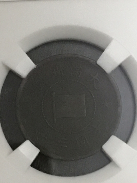 古玩錢幣偽滿洲國壹分拍賣，當前價格180元