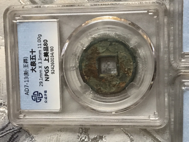 古玩錢幣大泉五十（厚重版）拍賣，當前價格528元