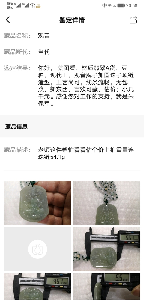 古玩玉器觀音拍賣,當前價格450元