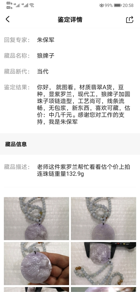 古玩玉器狼牌子拍賣，當前價格750元
