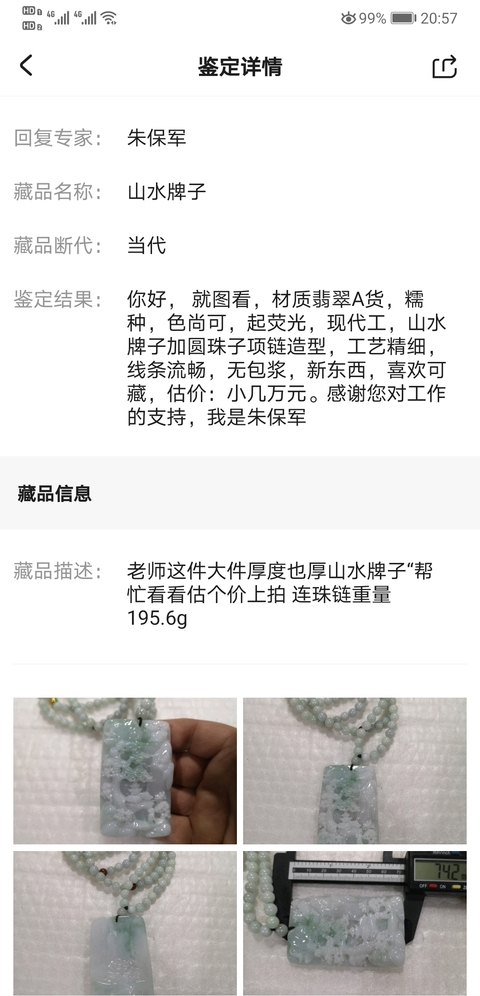古玩玉器山水牌子拍賣，當(dāng)前價(jià)格2600元