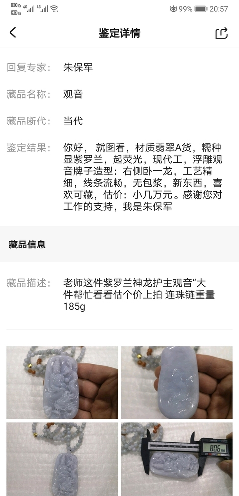 古玩玉器[已保真]觀音拍賣(mài)，當(dāng)前價(jià)格2600元