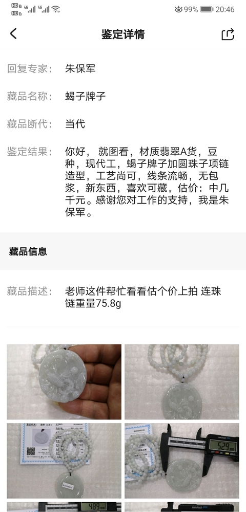 古玩玉器蝎子牌子拍賣,當前價格680元
