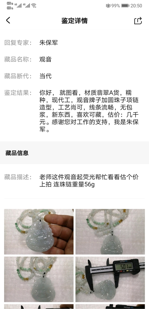 古玩玉器觀音拍賣,當前價格680元