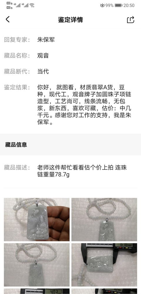古玩玉器觀音拍賣,當前價格680元